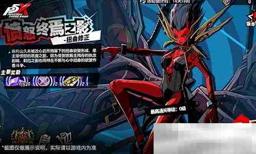 岁宵响竹太平乐《女神异闻录:夜幕魅影》3.3新版本今日上线