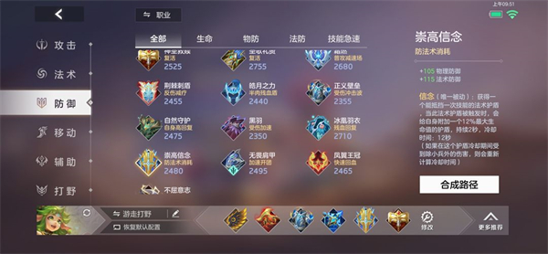 曙光英雄拉姆出装推荐大揭秘!