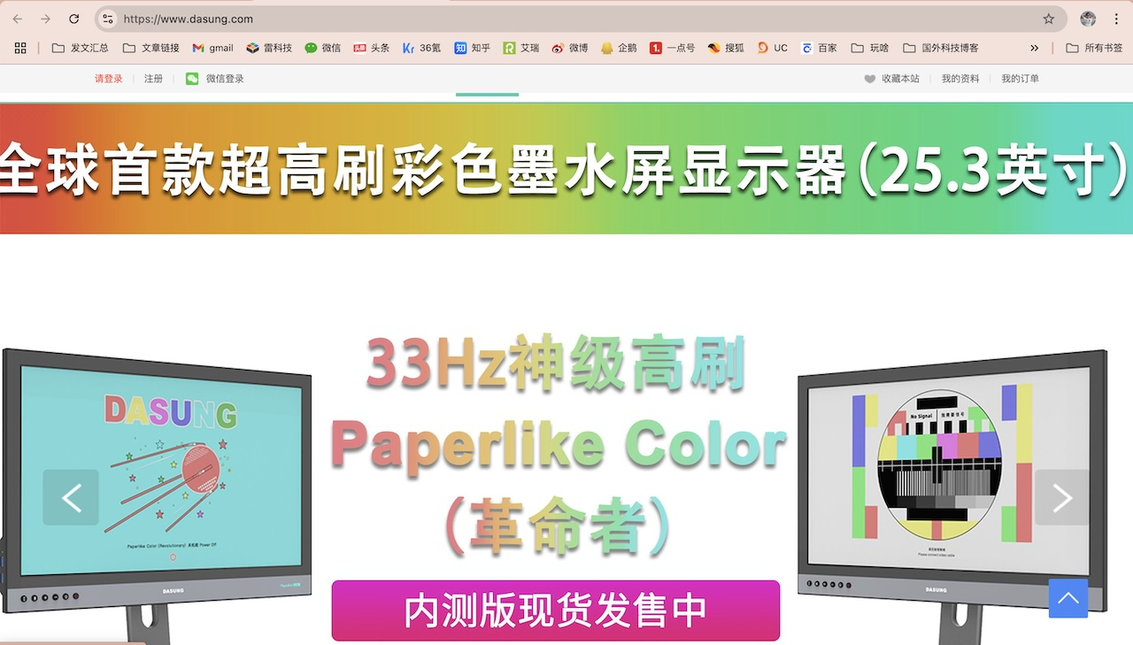 60Hz高刷墨水屏面世!这家北京科技公司打造,创始人是小说家