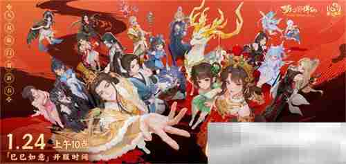 神州新春庆典开幕 《梦幻新诛仙》全新赛季元年今日启程！