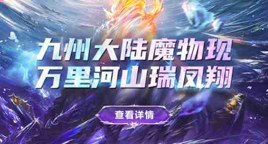 金蛇开运,《剑啸九州》春节全新活动大放送