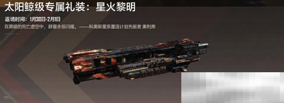 2025年星灯节开启,多款活动登场,新年就玩拉格朗日