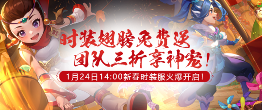 预创开启!《醉红楼》1月24日新服“灵蛇献瑞”即将将火爆开启