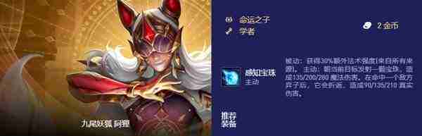 《云顶之弈》S12一览——羁绊效果及英雄搭配