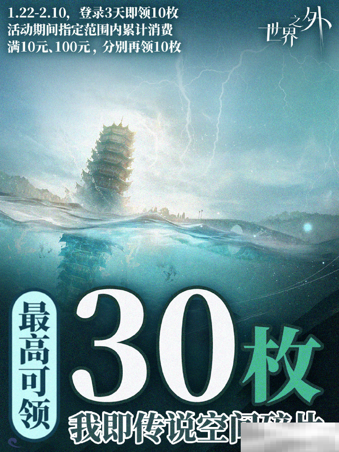《世界之外》周年庆典正式上线，浙江文旅联动副本、大量福利限时解锁