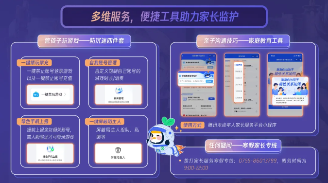 腾讯游戏发布2025年寒假限玩日历,未成年玩家仅15小时游戏时间,多项措施强化防沉迷