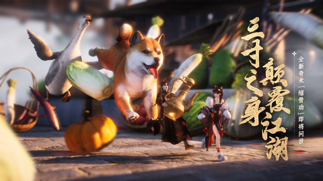 《燕云十六声》新春大更新:奇术“缩骨功”来袭,江湖趣事多多!