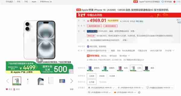 国补后iPhone 16成苹果最香机:全球价格最低