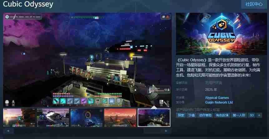 Cubic OdysseySteam页面公布:开启星际旅程,探索立方宇宙的无限可能