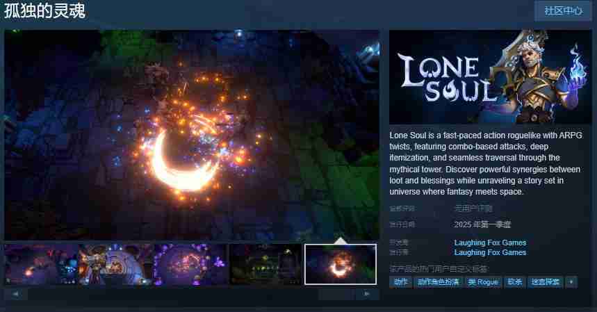 孤独的灵魂Steam页面上线,快节奏动作Roguelike游戏邀你探索神秘宇宙