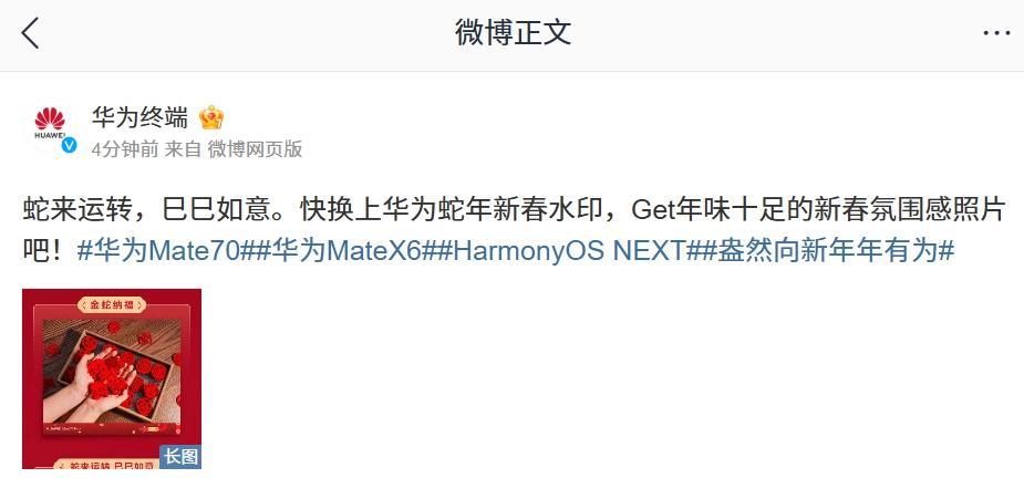 华为蛇年新春水印功能上线:三款样式、专属祝福语