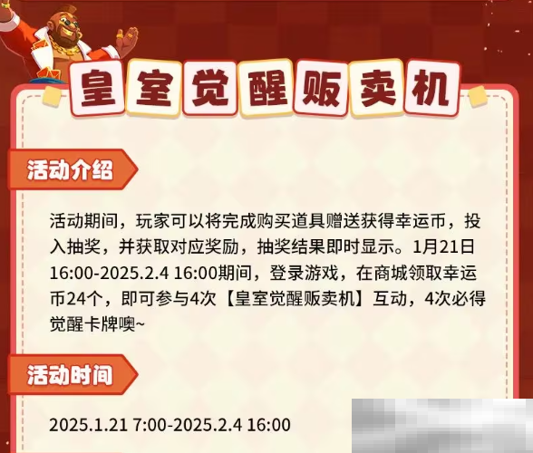 这个春节真热闹,《皇室战争》国服专属福利来了