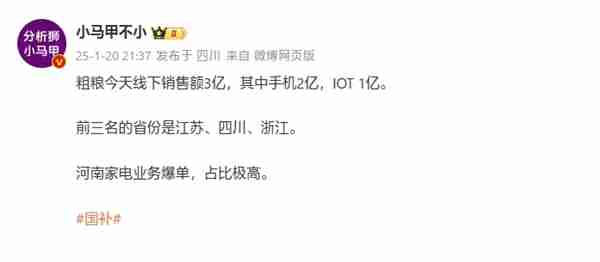 手机国补第一天 系统被挤瘫痪:小米线下销售额达3亿