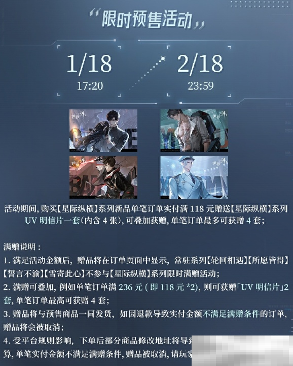 《世界之外》星际纵横系列预售活动现已上线!