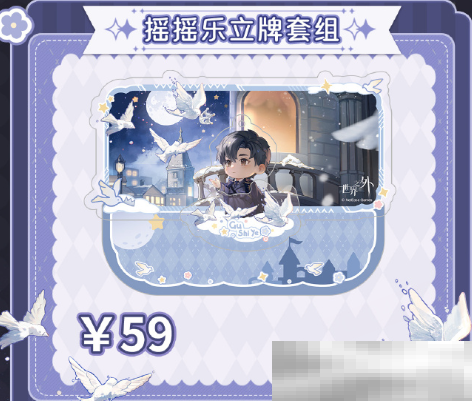 《世界之外》星际纵横系列预售活动现已上线!