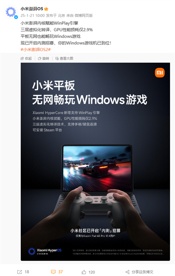 小米平板宣布内测WinPlay引擎!没网也能玩Windows游戏 能装Steam