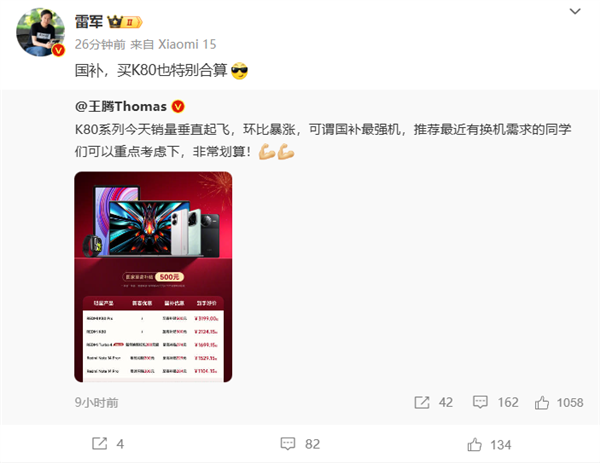 2124124元起!王腾:REDMI K80系列销量垂直起飞 国补最强机