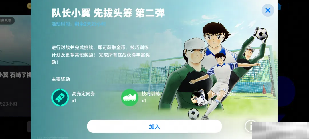 队长小翼联动版增能卡恩登场，参与活动赢金币和联动精选！