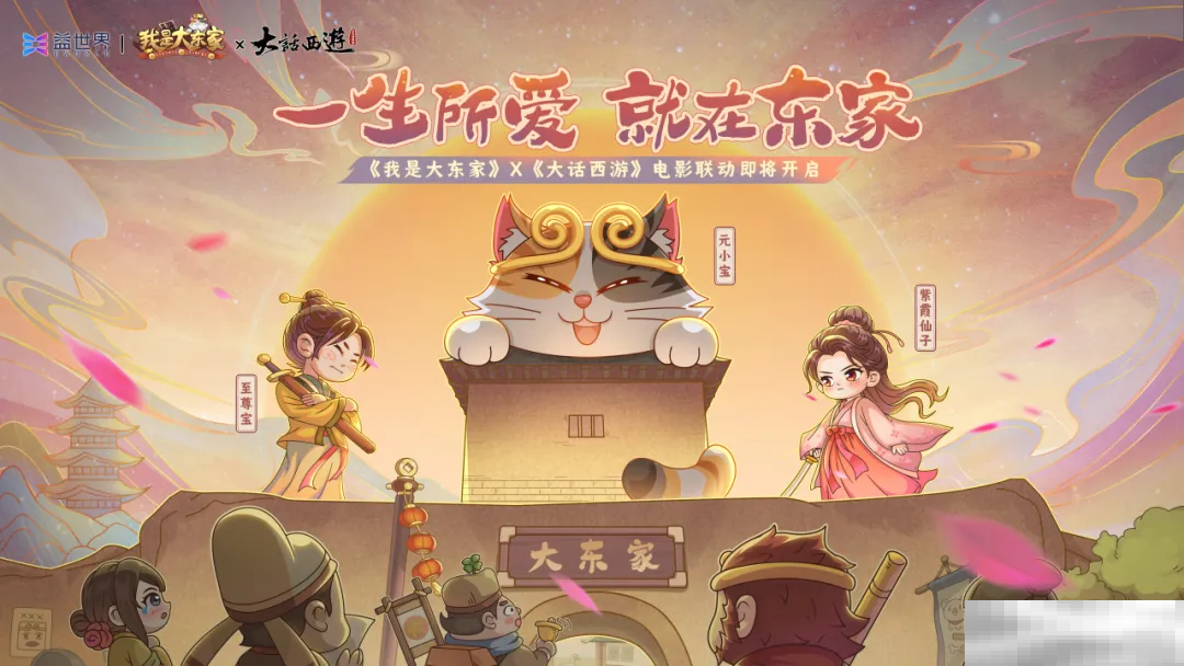 益世界《我是大东家》全新代言人揭晓——毛晓彤!