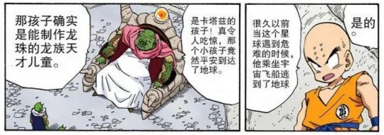 《龙珠》:让地球人和那美克星人来次对账,谁的优越感会更强?