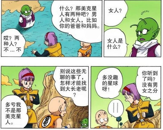 《龙珠》:让地球人和那美克星人来次对账,谁的优越感会更强?