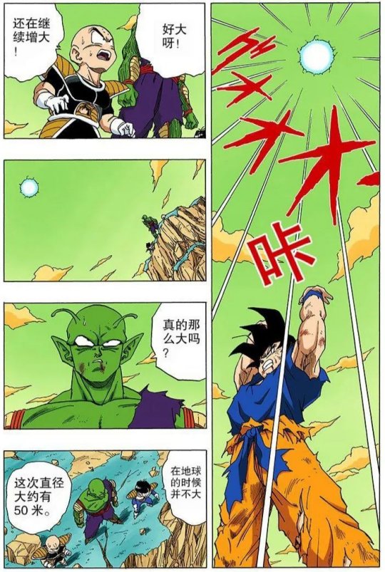 《龙珠》:让地球人和那美克星人来次对账,谁的优越感会更强?