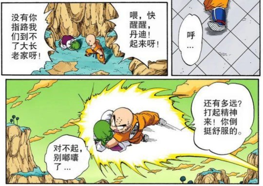 《龙珠》:让地球人和那美克星人来次对账,谁的优越感会更强?