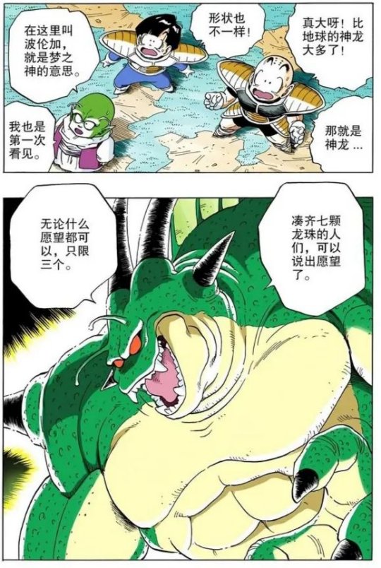 《龙珠》:让地球人和那美克星人来次对账,谁的优越感会更强?