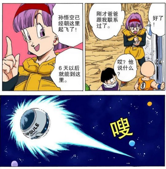 《龙珠》:让地球人和那美克星人来次对账,谁的优越感会更强?