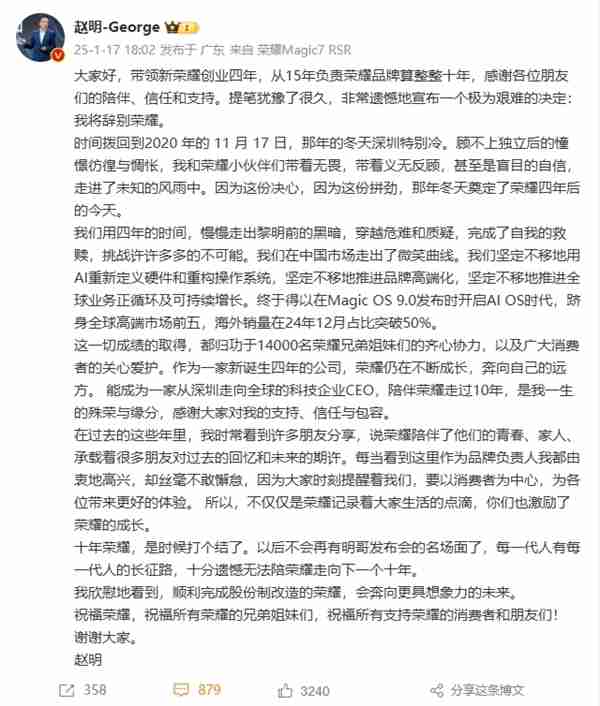 赵明本人发文宣布：将辞别荣耀 以后不会有明哥发布会名场面了