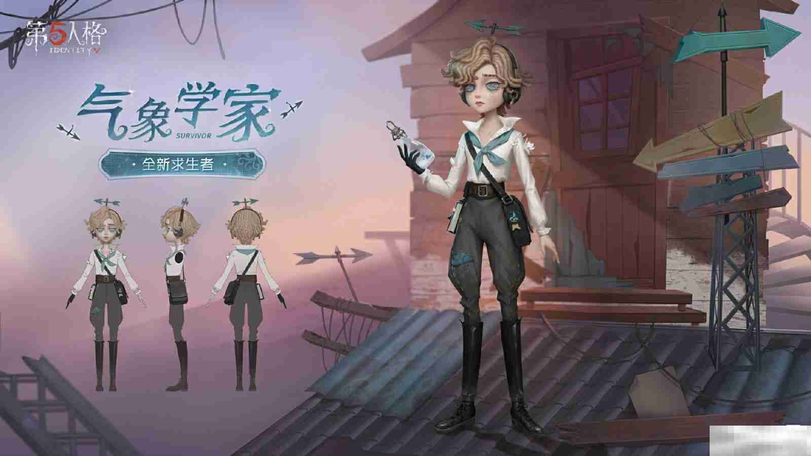 风暴将至《第五人格》全新求生者【气象学家】—温迪·福特即将到访庄园!