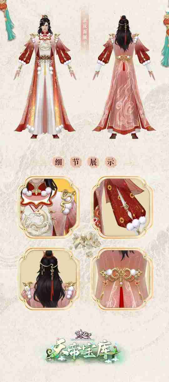 《诛仙》新春吉服、宠物、飞骑,全新蛇年系列外观即将来袭!