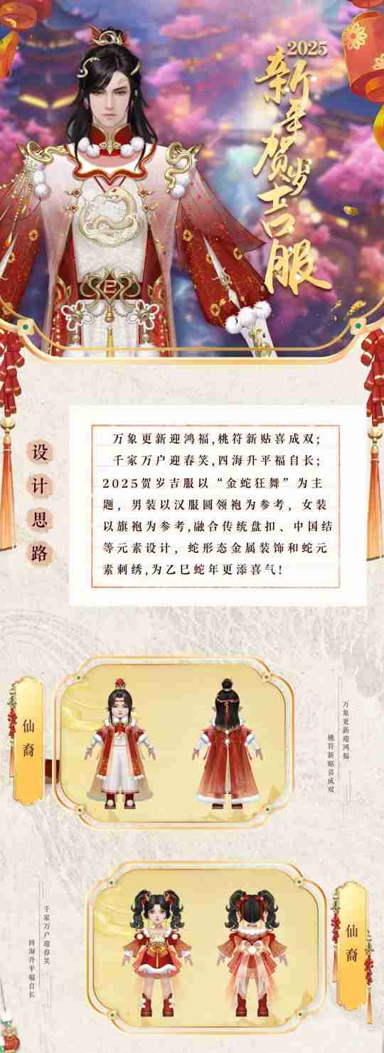 《诛仙》新春吉服、宠物、飞骑,全新蛇年系列外观即将来袭!