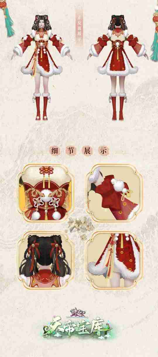 《诛仙》新春吉服、宠物、飞骑,全新蛇年系列外观即将来袭!