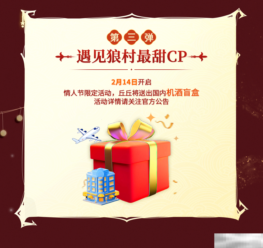 新月已至,福气降临!网易狼人杀新月礼遇活动正式开启!