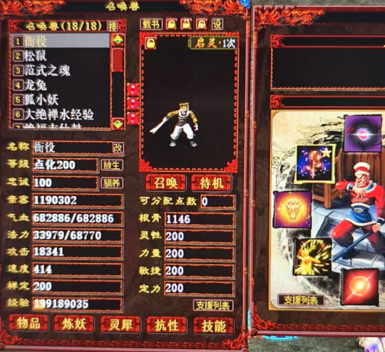 《大话西游2》衙役,200级,带终极,看血量!