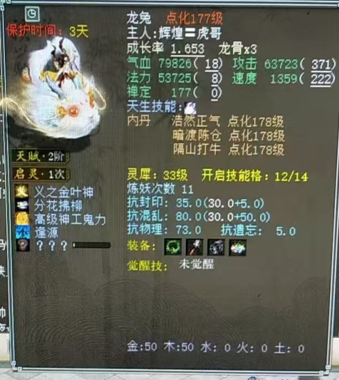 《大话西游2》衙役,200级,带终极,看血量!