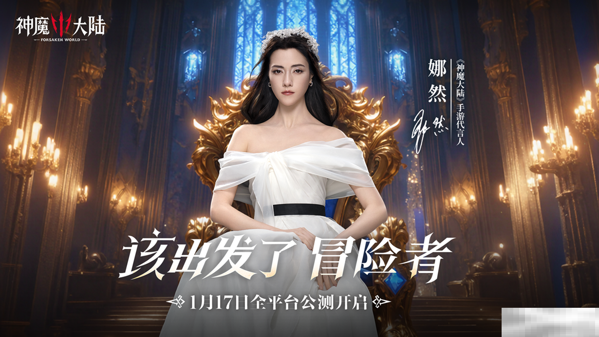 《神魔大陆》今日震撼公测,魔幻冒险之旅即刻启程!