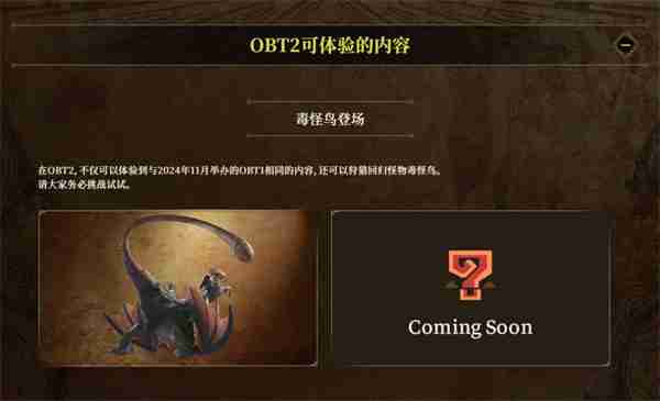 卡普空宣布《怪猎:荒野》将于2月7日开启第二次公测