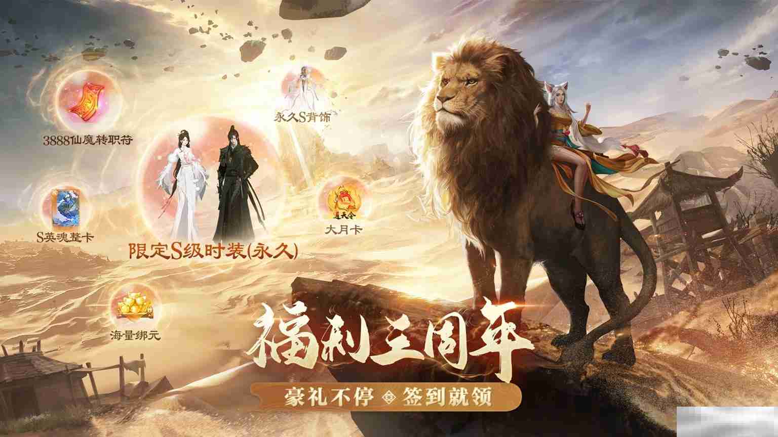 三周年庆今日开启!《完美世界:诸神之战》豪礼等你来