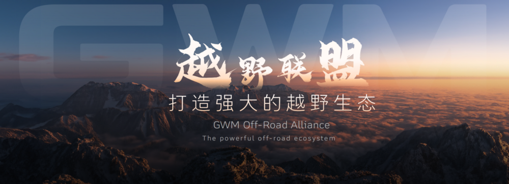 长城汽车冰雪欢乐周盛大开启 纵情冰雪展现巅峰实力