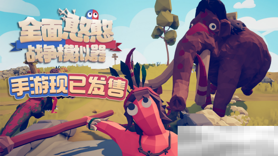 TABS手游今日正式发售!春节单挑财神爷?!这下春晚有乐子看了