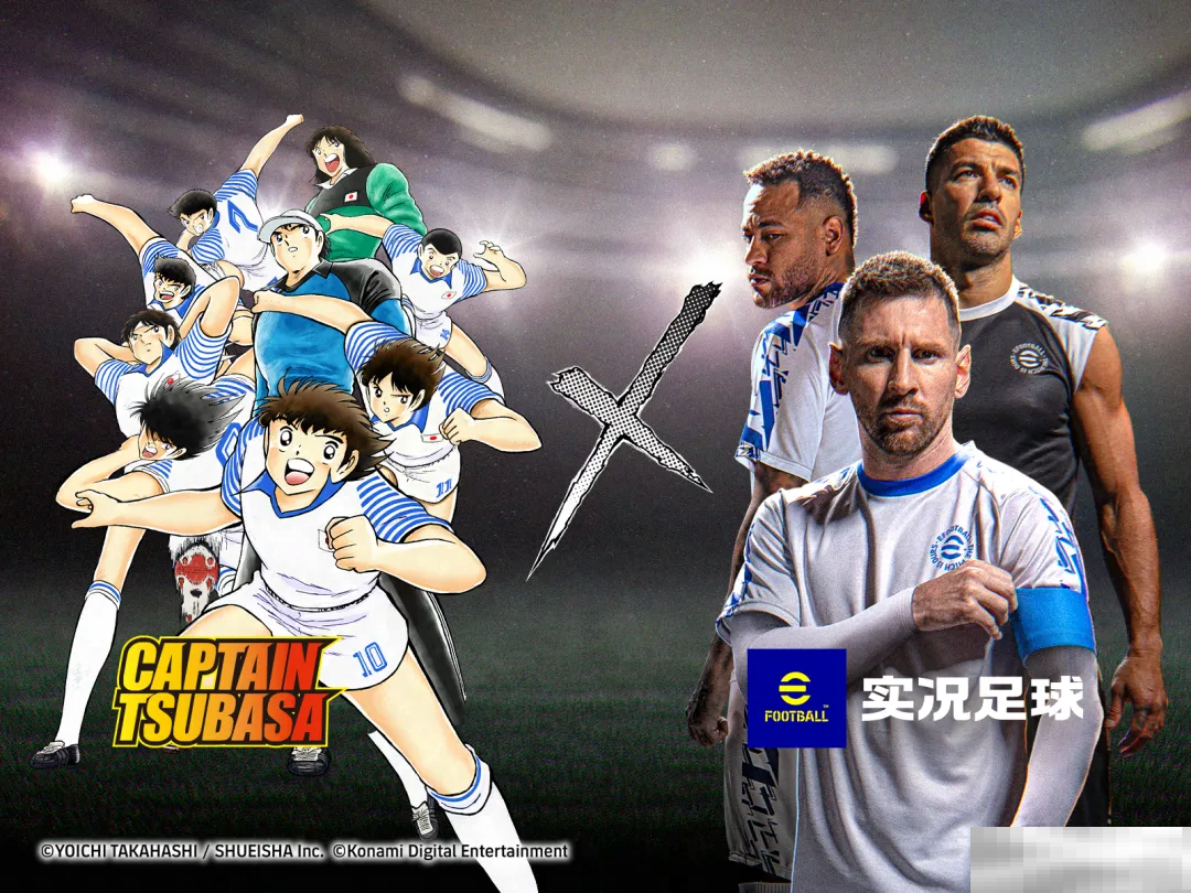 次元交汇，实况争霸！「队长小翼」热血登场！