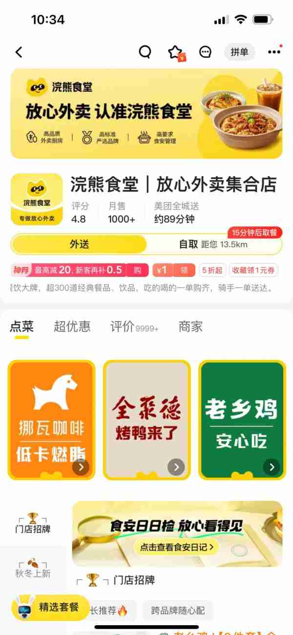 美团推出“浣熊食堂”外卖店，探索透明放心新模式