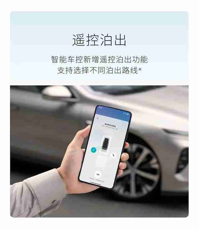 蔚来NIO Phone 2手机更新SkyUI 2.3.1:升级NOMI跨端指令、遥控泊出等功能