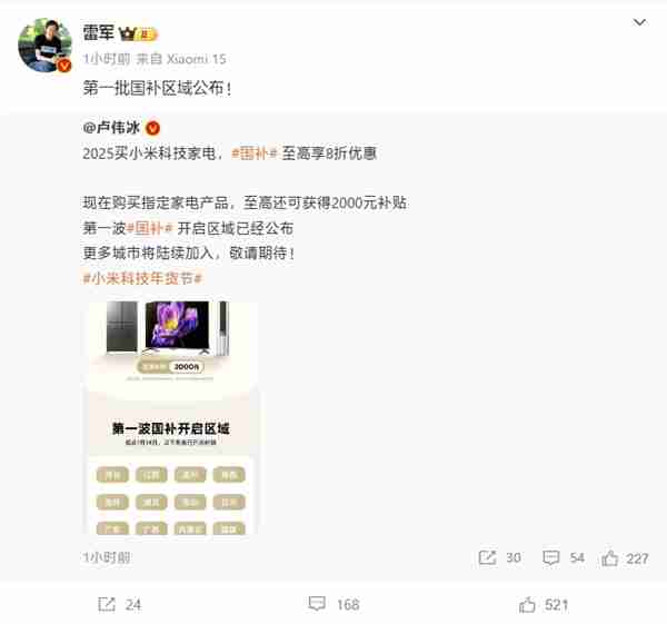 小米国补正式上线!至高2000元:第一波开启区域公布