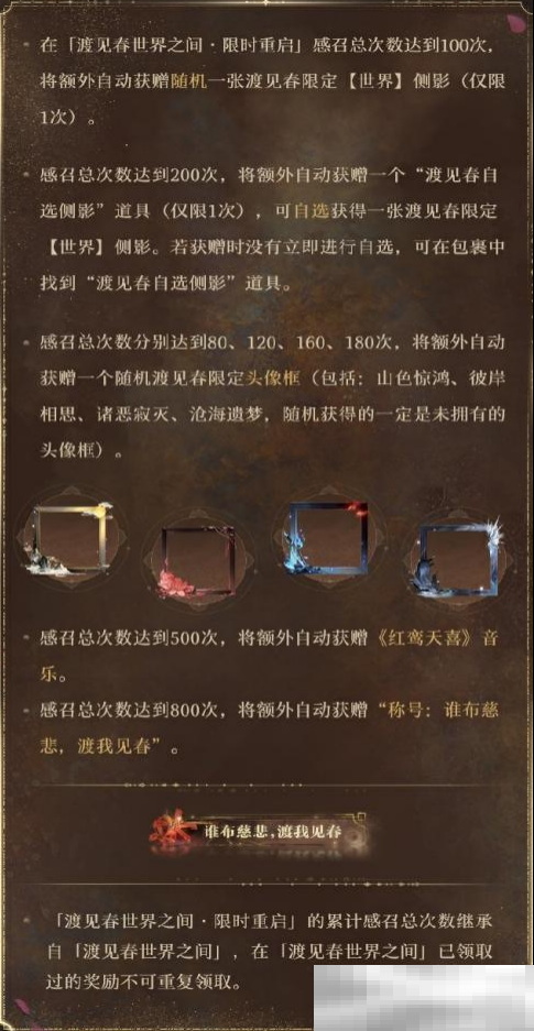 《世界之外》渡见春侧影限时复刻，全新主题身份卡上线