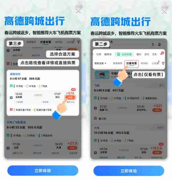 多举措提升春运服务效率 高德地图启动2025年“温暖回家路”