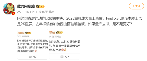 全面对标苹果!曝OPPO Find X9 Pro将配1.5K四边等窄直屏