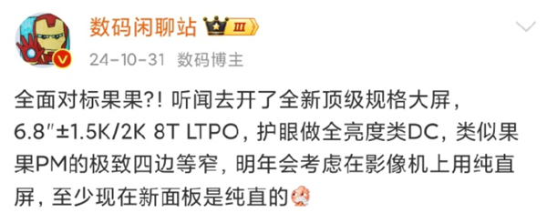 全面对标苹果!曝OPPO Find X9 Pro将配1.5K四边等窄直屏